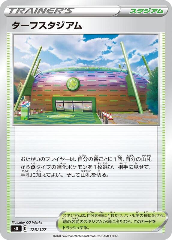 Turffield Stadium (Japanese) Pokemon card from sD: V Starter Decks