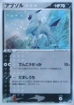Absol (ADV-P 035) ADV Promos