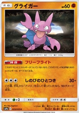 Gligar Pokemon card from Night Unison
