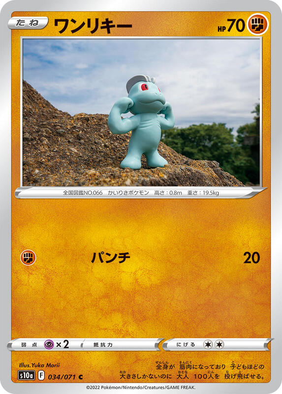 Machop (Japanese) Pokemon card from S10a: Dark Phantasma