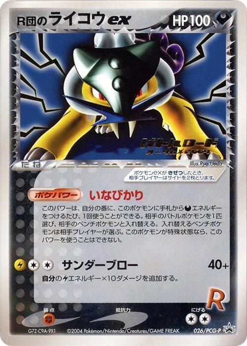 Rocket's Raikou ex - 026/PCG-P (Japanese) Pokemon card from PCG-P Promotional cards