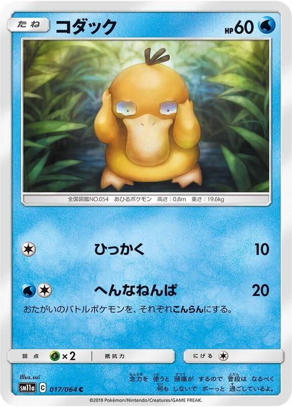 Psyduck (Japanese) Pokemon card from SM11a: Remix Bout