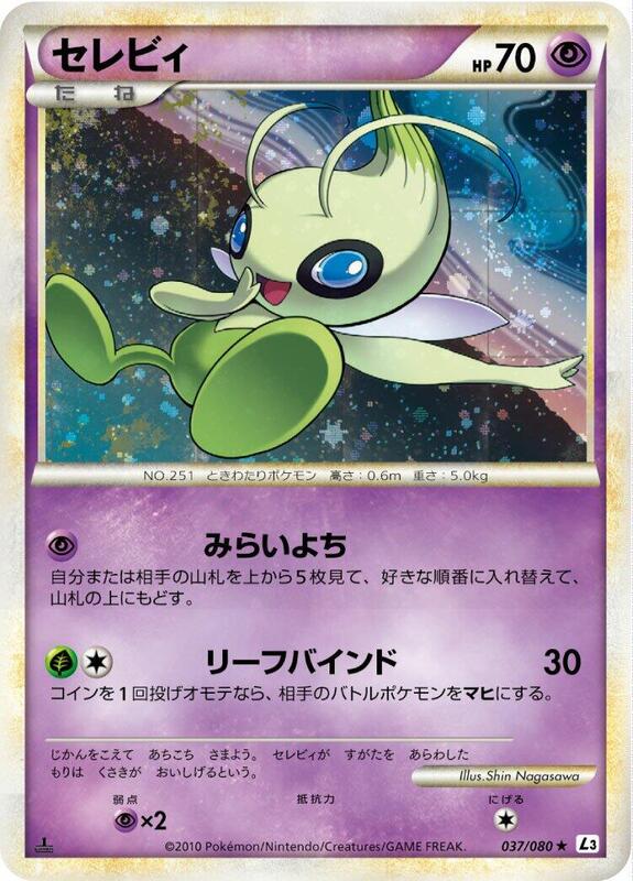 Celebi (Japanese) Pokemon card from L3: Clash at the Summit