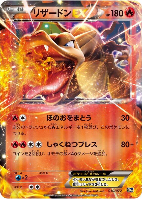 Charizard EX (Japanese)