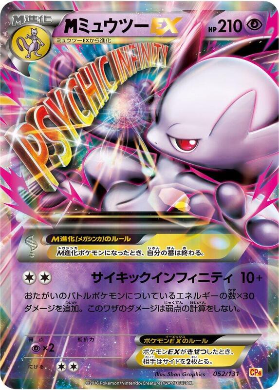 Mewtwo (Japanese)