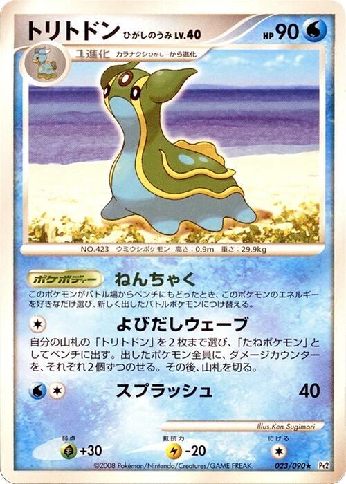 Gastrodon (Japanese) Pokemon card from Pt2: Bonds to the End of Time
