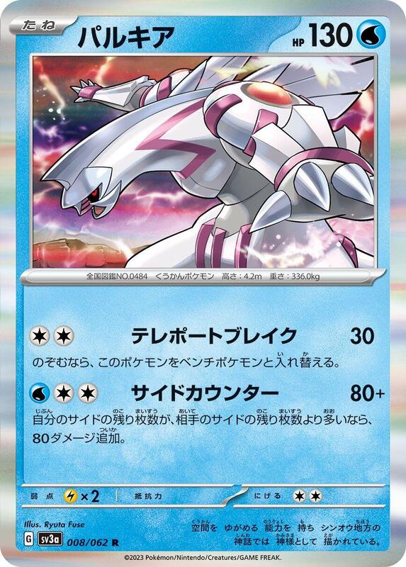 Palkia (Japanese) Pokemon card from SV3a: Raging Surf