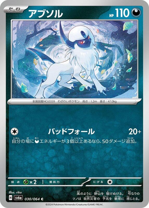 Absol (Japanese) Pokemon card from SV6a: Night Wanderer