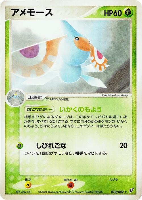 Masquerain (Japanese) Pokemon card from Clash of the Blue Sky