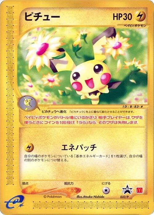 Pichu - 032/P (Japanese) Pokemon card from P Promotional cards