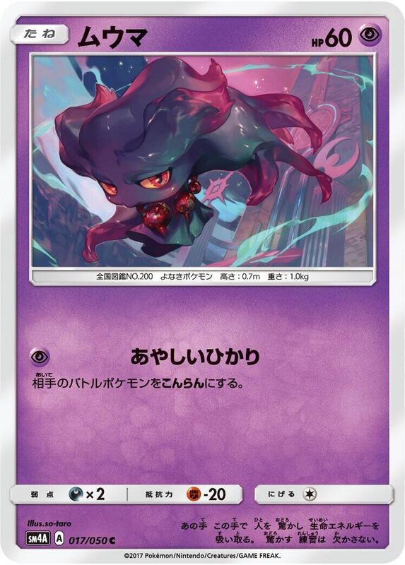 Misdreavus (Japanese) Pokemon card from SM4A: Ultradimensional Beasts