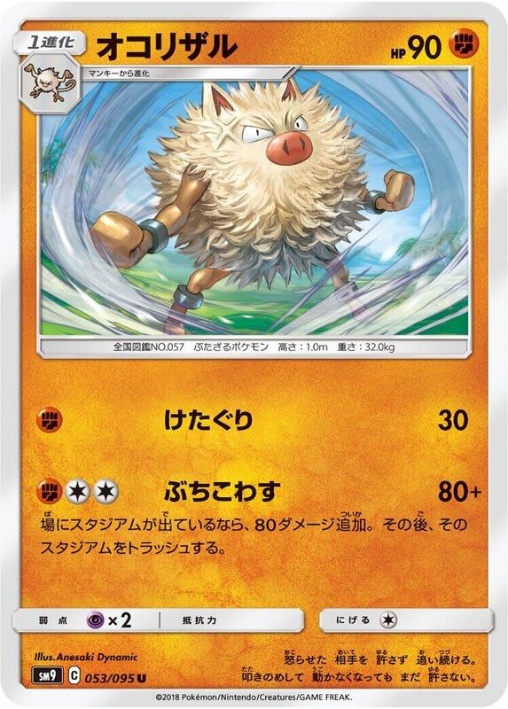 Primeape (Japanese) Pokemon card from SM9: Tag Bolt