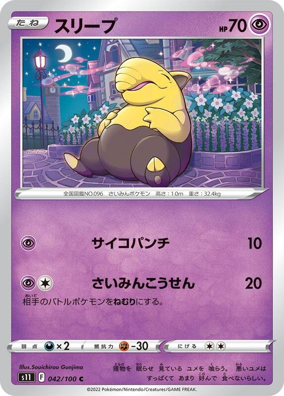 Drowzee (Japanese) Pokemon card from S11: Lost Abyss