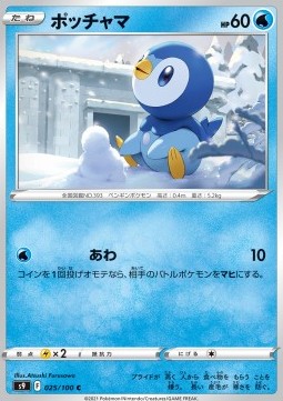 Piplup Pokemon card from Star Birth