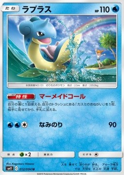 Lapras Pokemon card from Miracle Twin