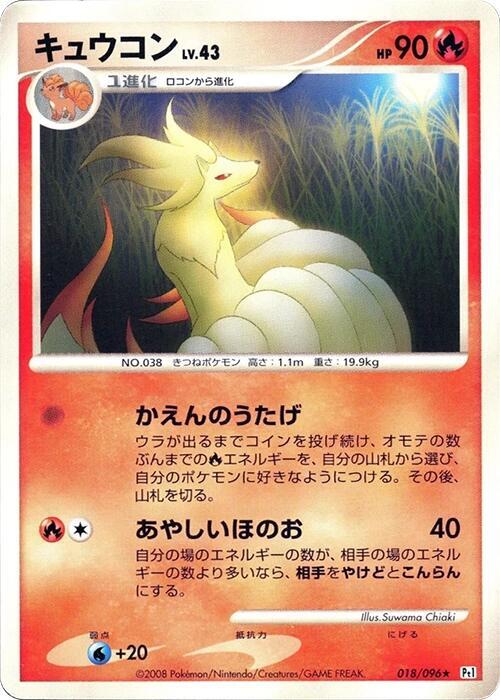 Ninetales (Japanese) Pokemon card from Pt1: Galactic's Conquest