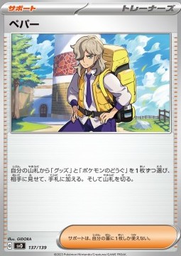 Arven Pokemon card from ex Start Decks