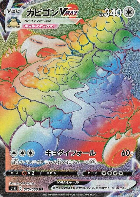 Snorlax VMAX (Japanese)