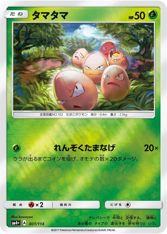 Exeggcute (Japanese) Pokemon card from SM4+: GX Battle Boost