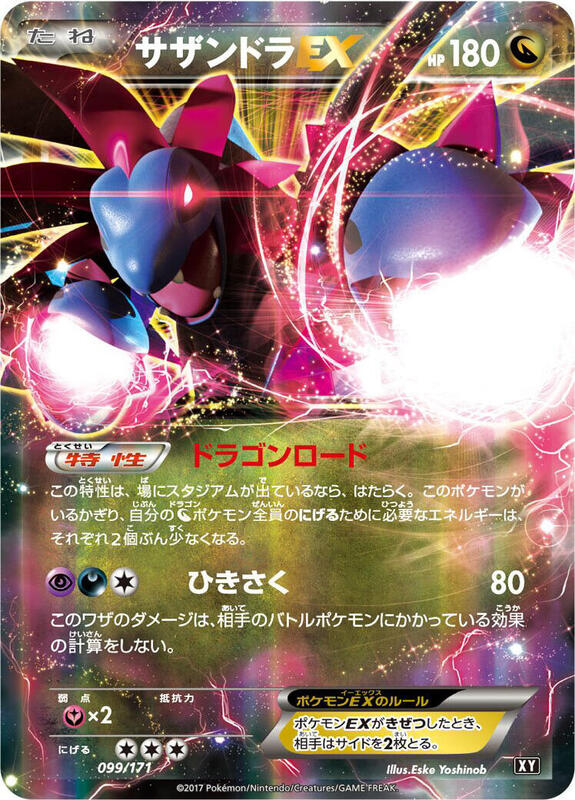 Hydreigon EX (Japanese) Pokemon card from SM: The Best of XY