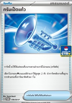 Super Rod (SV-P/TH 171) Scarlet & Violet Thai Promos TH