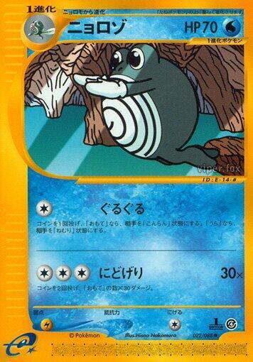 Poliwhirl (Japanese) Pokemon card from Split Earth
