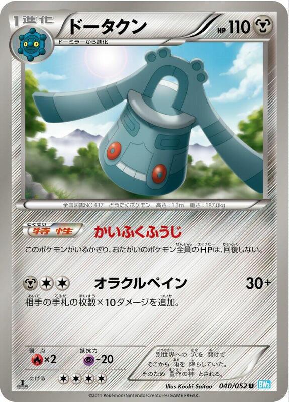 Bronzong (Japanese) Pokemon card from BW3: Hail Blizzard