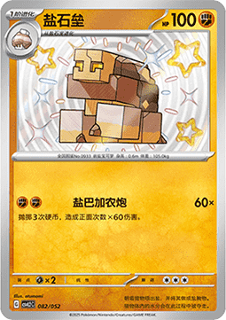 Naclstack Pokemon card from Travel Special Pack