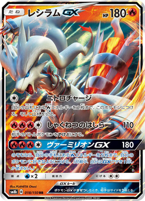 Reshiram GX (Japanese) Pokemon card from SM8b: GX Ultra Shiny