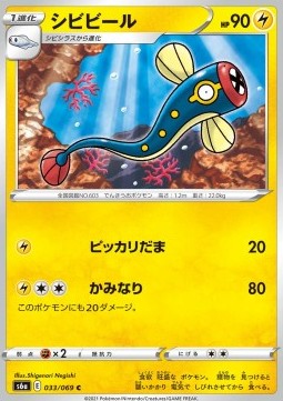 Eelektrik Pokemon card from Eevee Heroes
