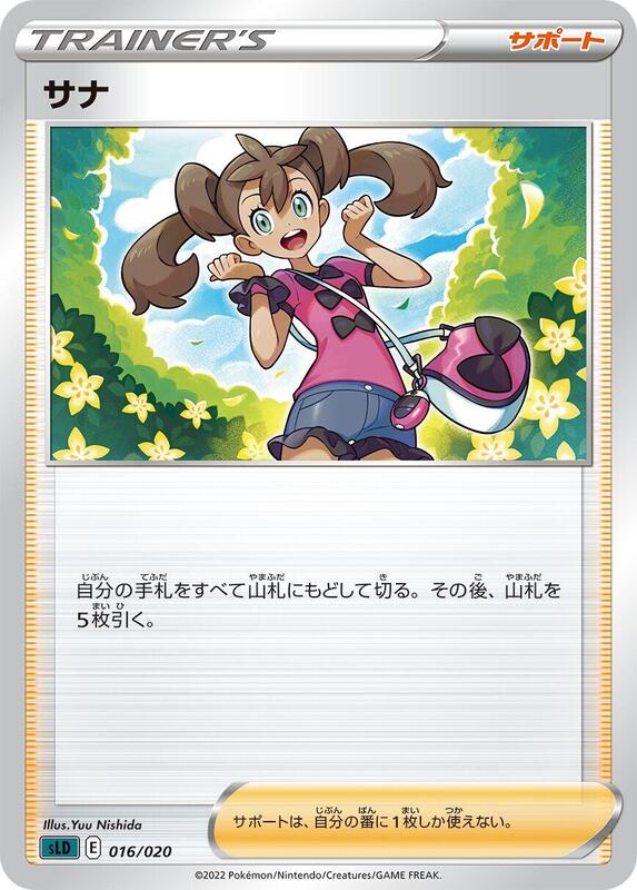 Shauna (Japanese) Pokemon card from sLD: Darkrai Starter Set VSTAR