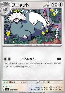 Purugly Pokemon card from Stellar Miracle