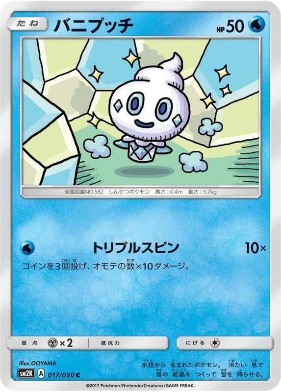 Vanillite (Japanese) Pokemon card from SM2K: Islands Await You