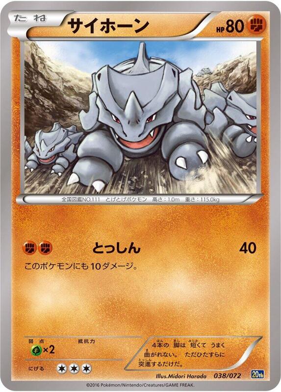 Rhyhorn (Japanese) Pokemon card from BREAK Starter Pack