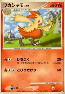 Combusken Lv.27 Pokemon card from Galactics Conquest