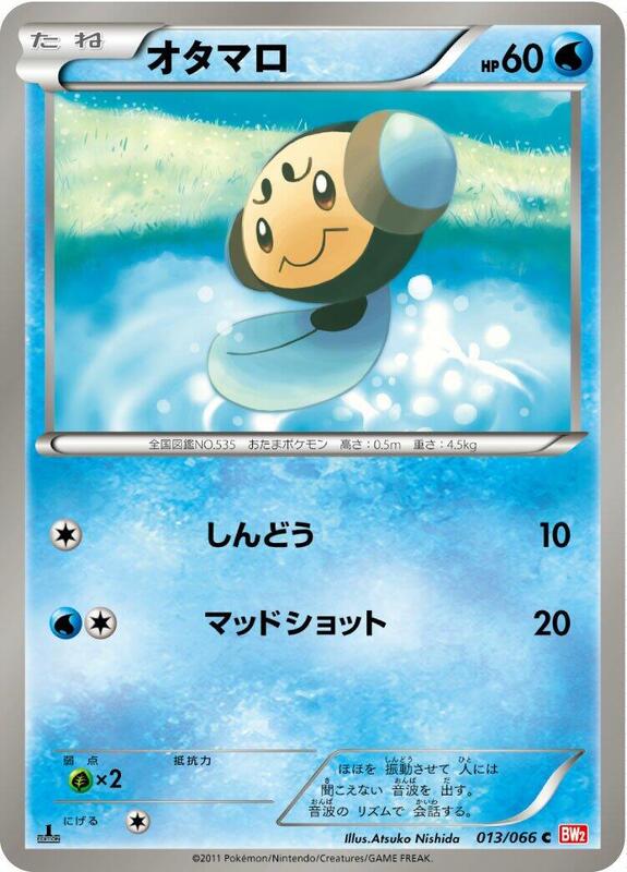 Tympole (Japanese) Pokemon card from BW2: Red Collection
