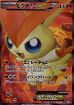 Victini EX Pokemon card from Plasma Gale