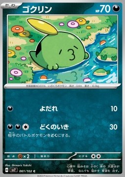 Gulpin Pokemon card from Stellar Miracle