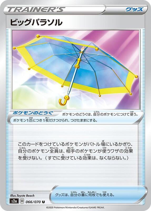 Big Parasol (Japanese) Pokemon card from S2a: Explosive Walker