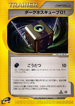 Darkness Cube 01 Pokemon card from The Town on No Map