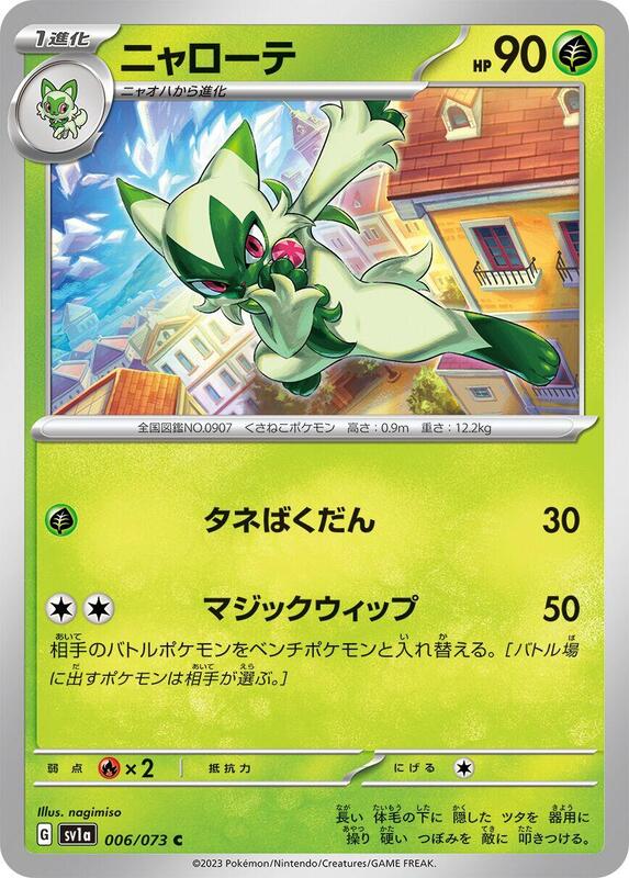 Floragato (Japanese) Pokemon card from SV1a: Triplet Beat