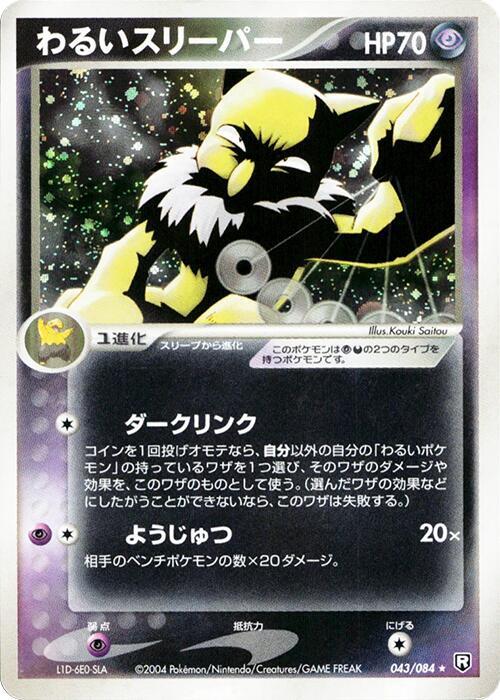 Dark Hypno (Japanese) Pokemon card from Rocket Gang Strikes Back
