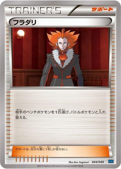 Lysandre (Japanese) Pokemon card from M Master Deck Build Box Speed Style