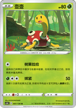 Shuckle Pokemon card from Dynamax Clash Flame
