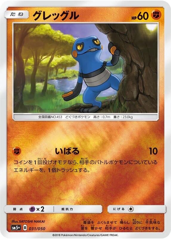 Croagunk (Japanese) Pokemon card from SM5+: Ultra Force