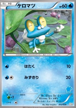 Froakie (Holo)