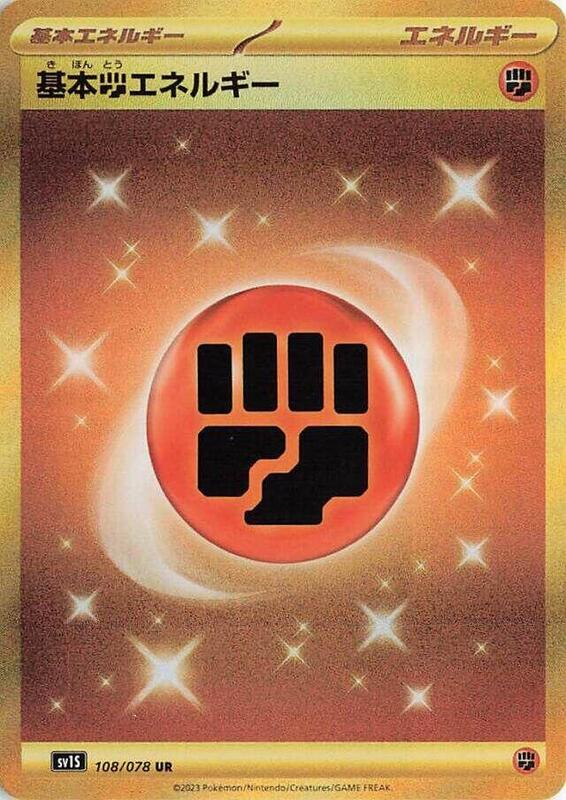 Basic Fighting Energy (Japanese)