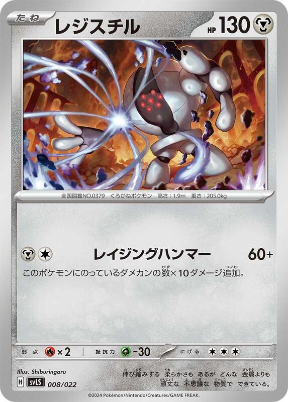 Registeel (Japanese) Pokemon card from SV: Ceruledge ex Stellar Tera Type Starter Set