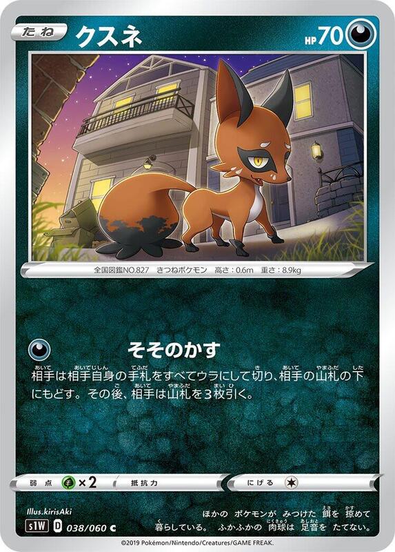 Nickit (Japanese) Pokemon card from S1W: Sword