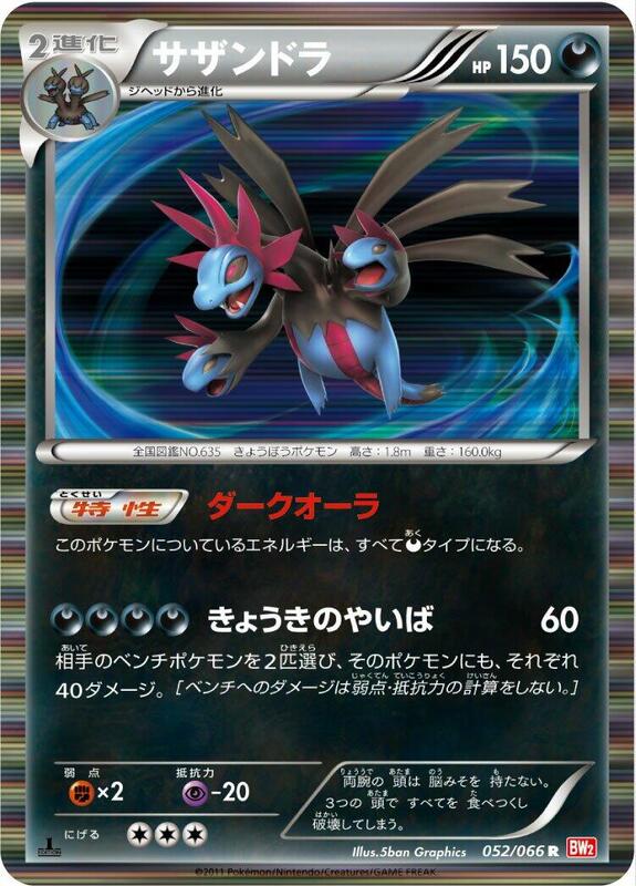 Hydreigon (Japanese)